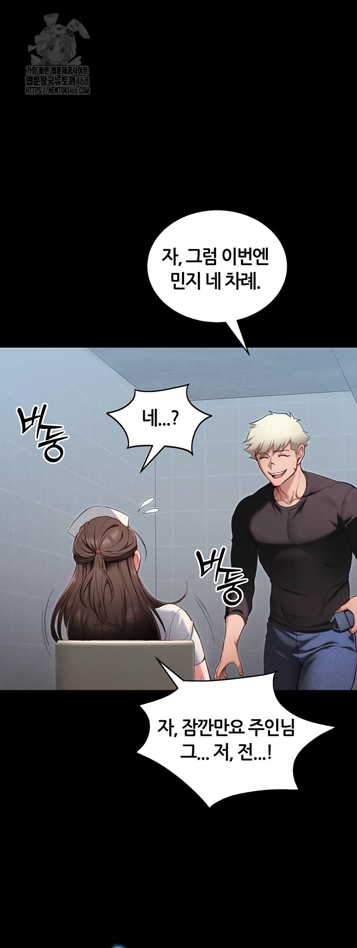 Taming A Female Bully Raw - Chapter 39 Page 23