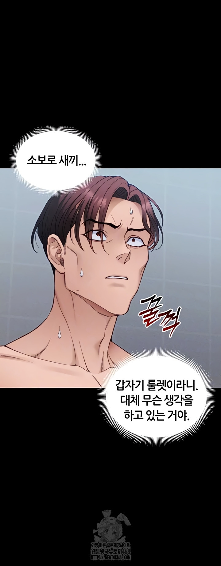 Taming A Female Bully Raw - Chapter 39 Page 6