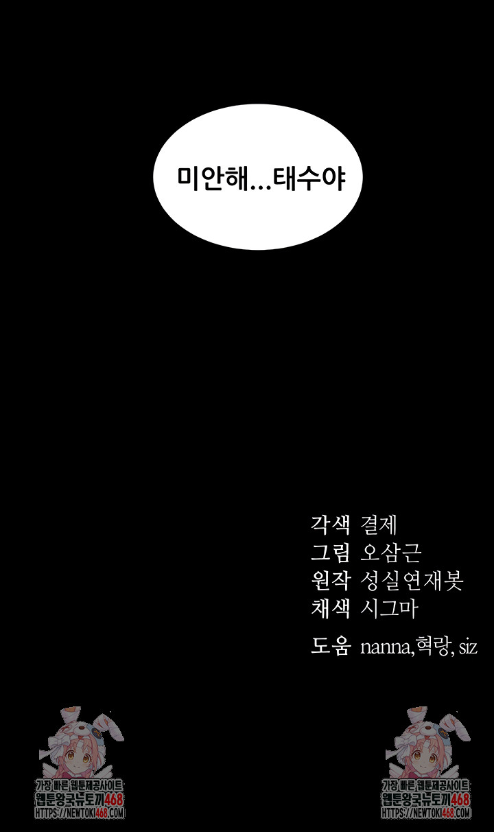 Taming A Female Bully Raw - Chapter 40 Page 43