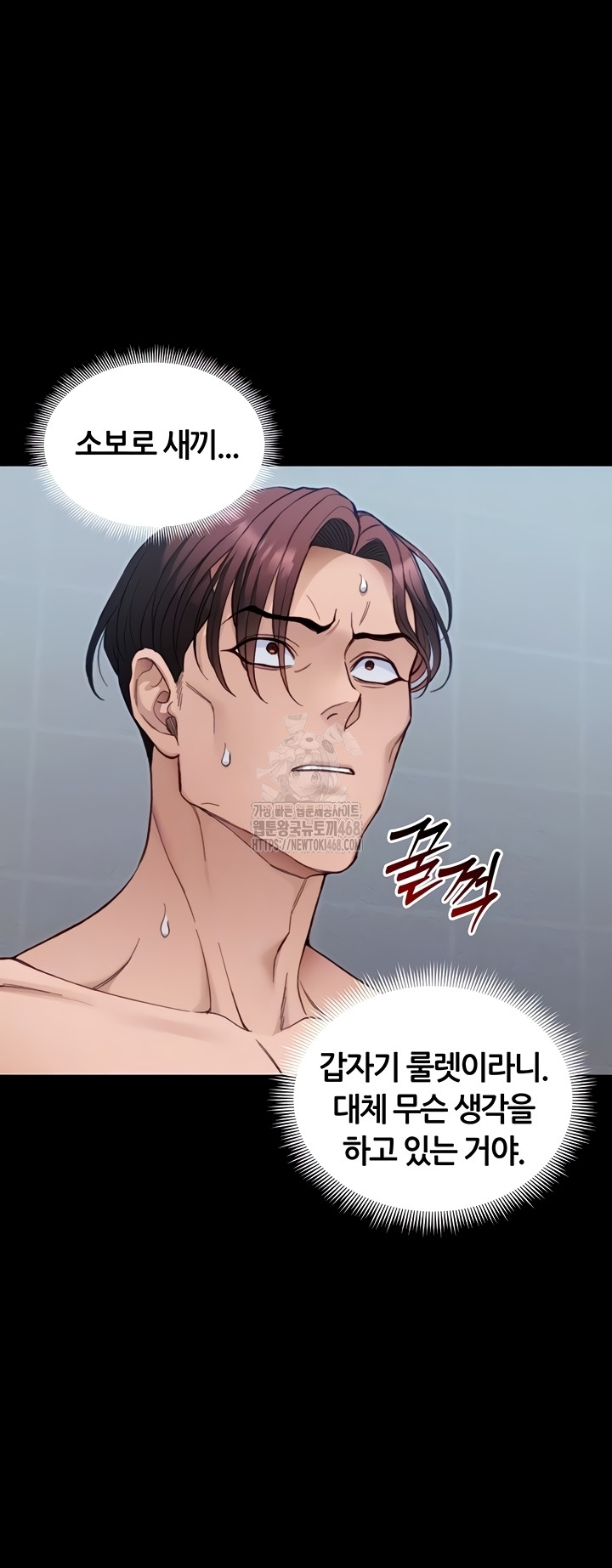 Taming A Female Bully Raw - Chapter 40 Page 6