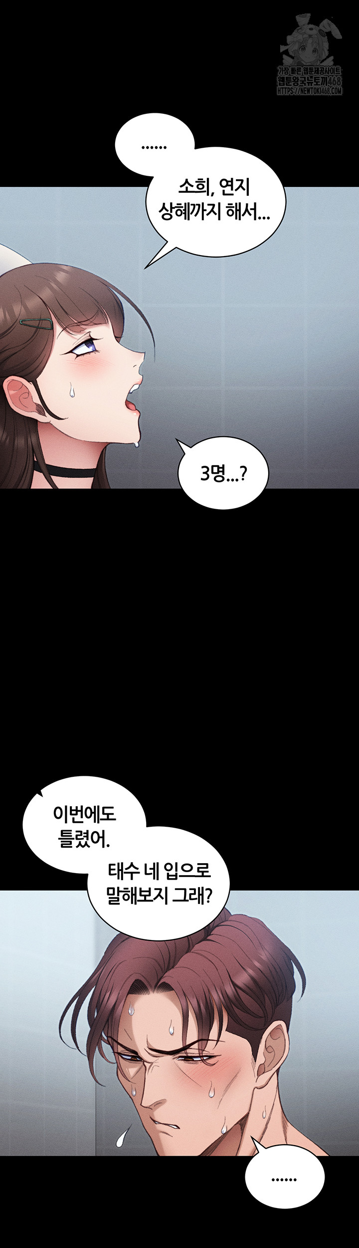 Taming A Female Bully Raw - Chapter 41 Page 33