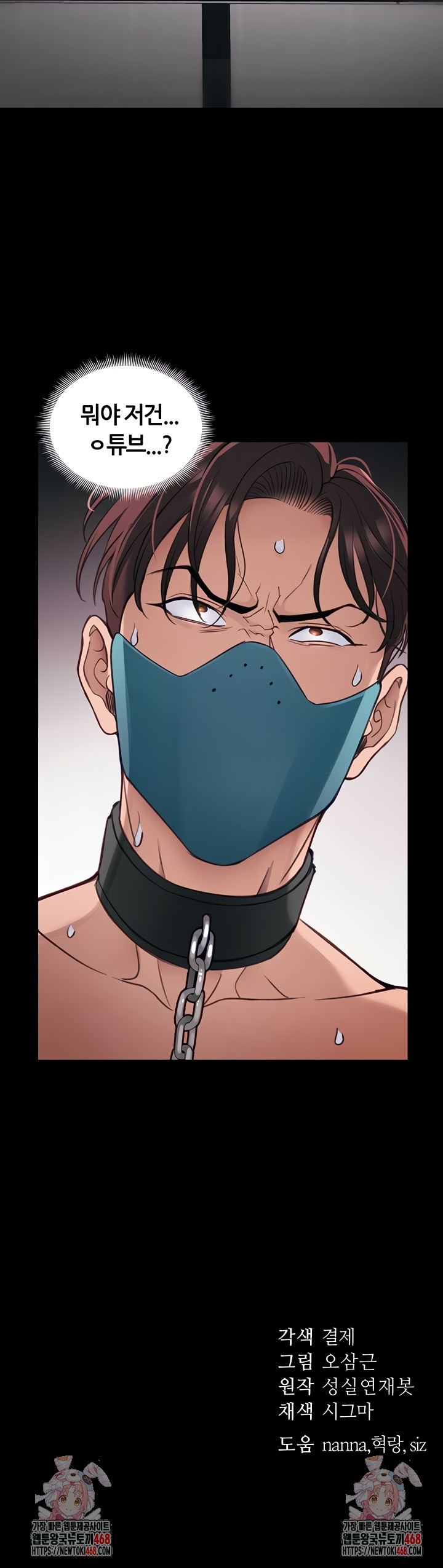 Taming A Female Bully Raw - Chapter 43 Page 7