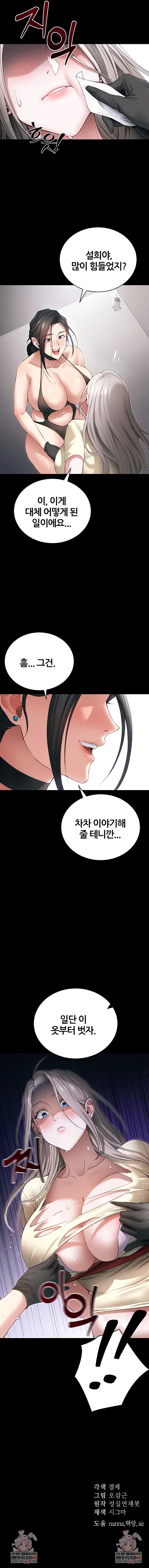 Taming A Female Bully Raw - Chapter 52 Page 7