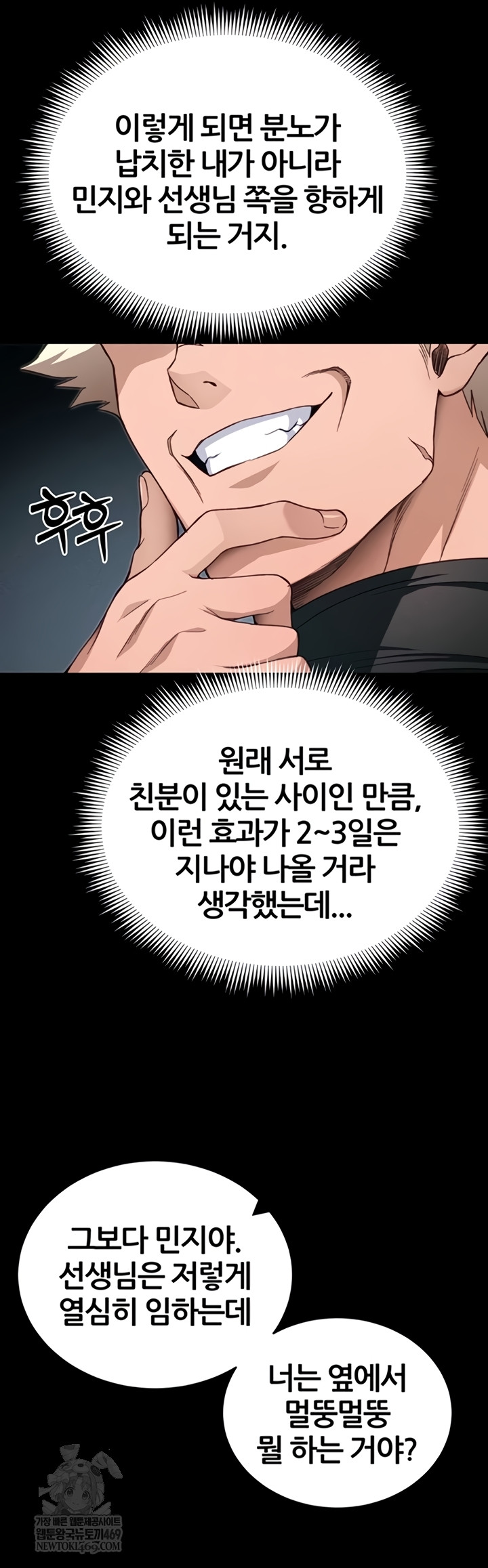 Taming A Female Bully Raw - Chapter 55 Page 21