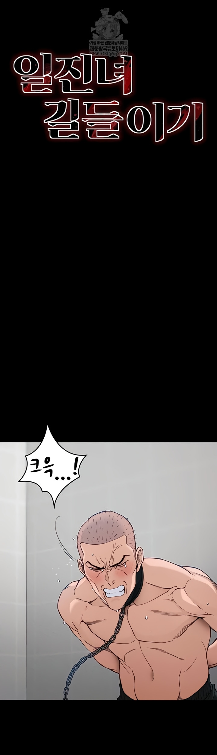 Taming A Female Bully Raw - Chapter 55 Page 5