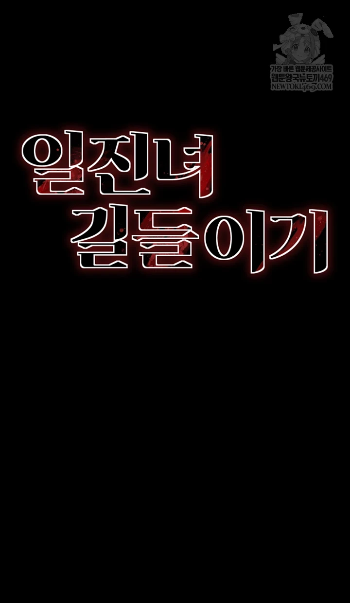 Taming A Female Bully Raw - Chapter 59 Page 5