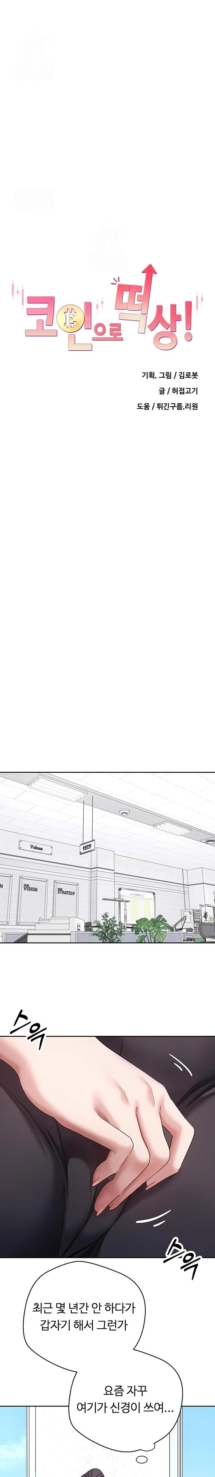 Turning My Life Around With Crypto Raw - Chapter 39 Page 3