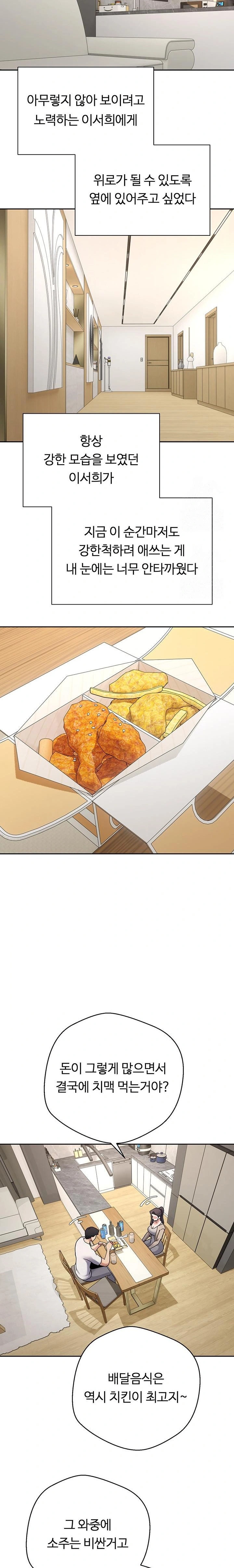 Turning My Life Around With Crypto Raw - Chapter 41 Page 19