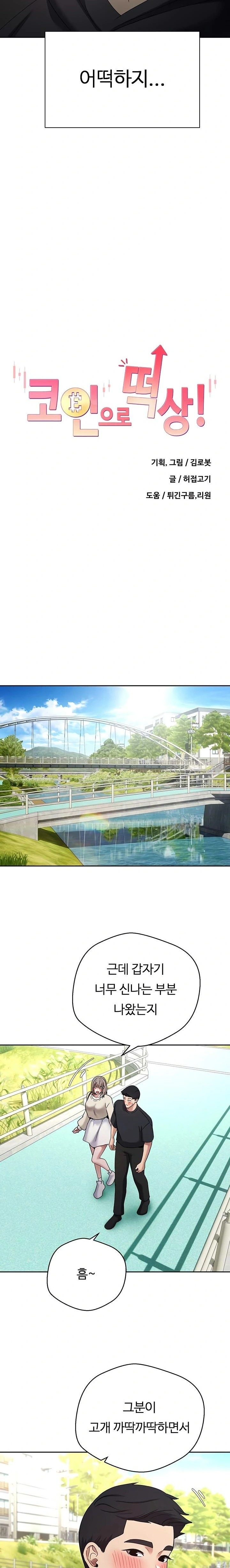 Turning My Life Around With Crypto Raw - Chapter 46 Page 4