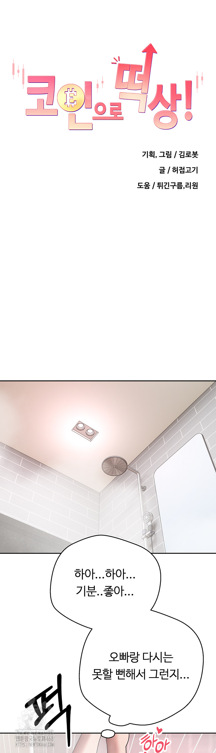 Turning My Life Around With Crypto Raw - Chapter 52 Page 5