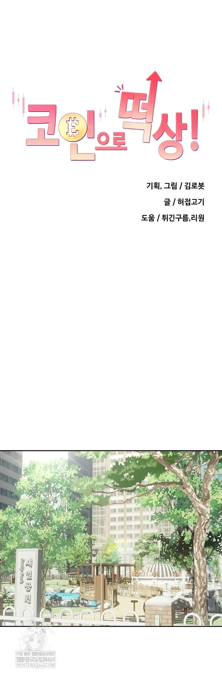 Turning My Life Around With Crypto Raw - Chapter 65 Page 8