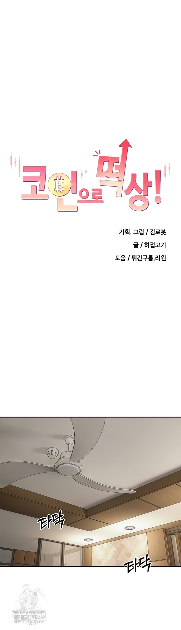 Turning My Life Around With Crypto Raw - Chapter 66 Page 13