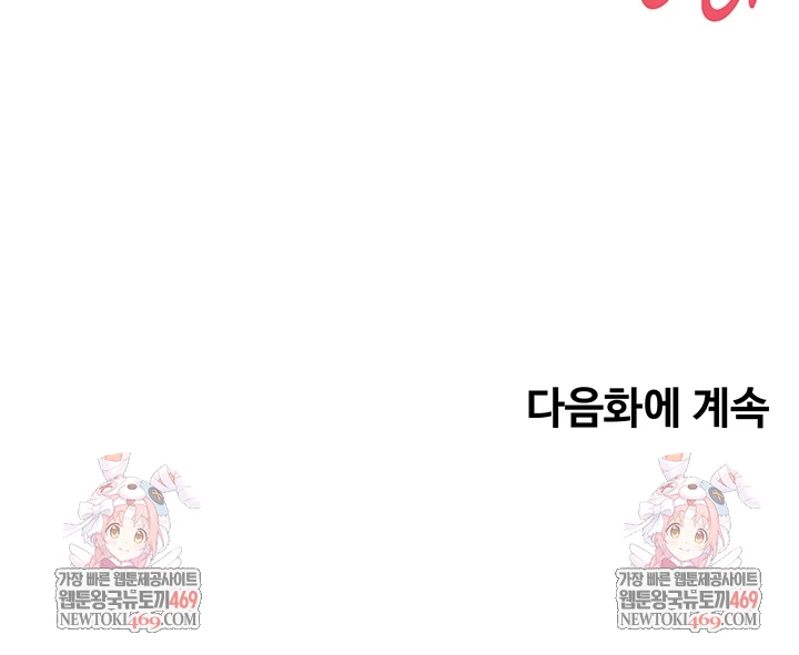 Turning My Life Around With Crypto Raw - Chapter 75 Page 53