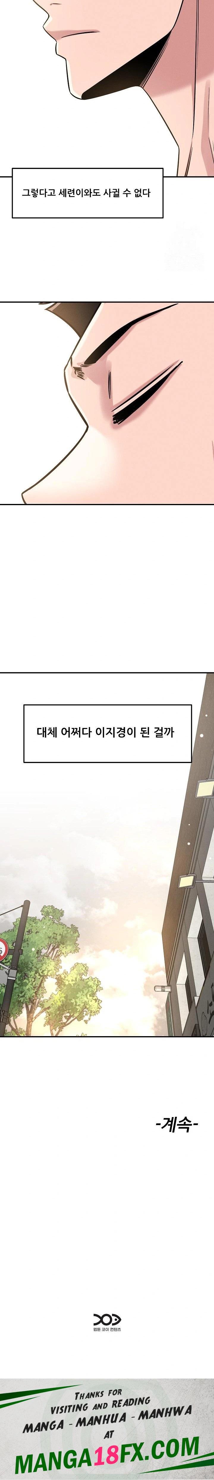 How did we get here Lee Ji-Kyung Raw - Chapter 54 Page 23