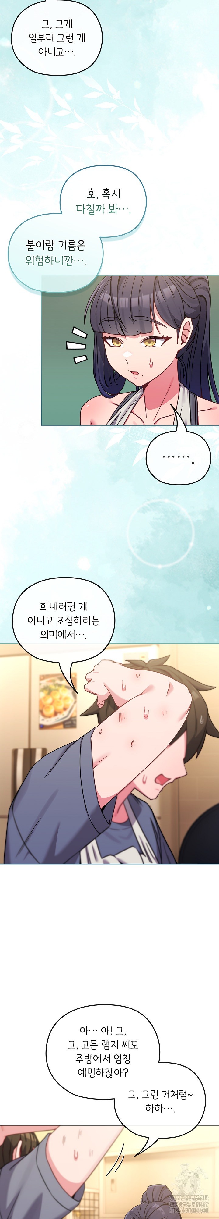 But You’re the Same Age as My Daughter?! Raw - Chapter 12 Page 23