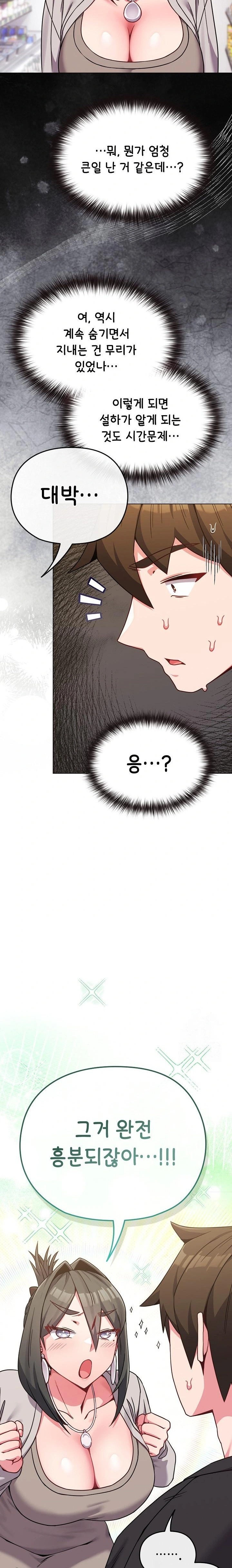 But You’re the Same Age as My Daughter?! Raw - Chapter 21 Page 13