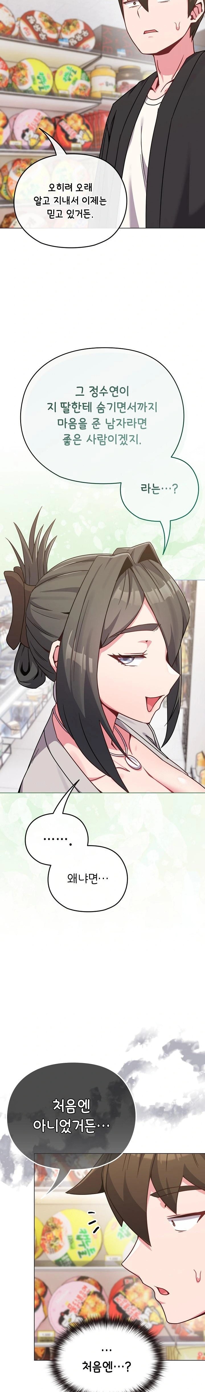 But You’re the Same Age as My Daughter?! Raw - Chapter 21 Page 19