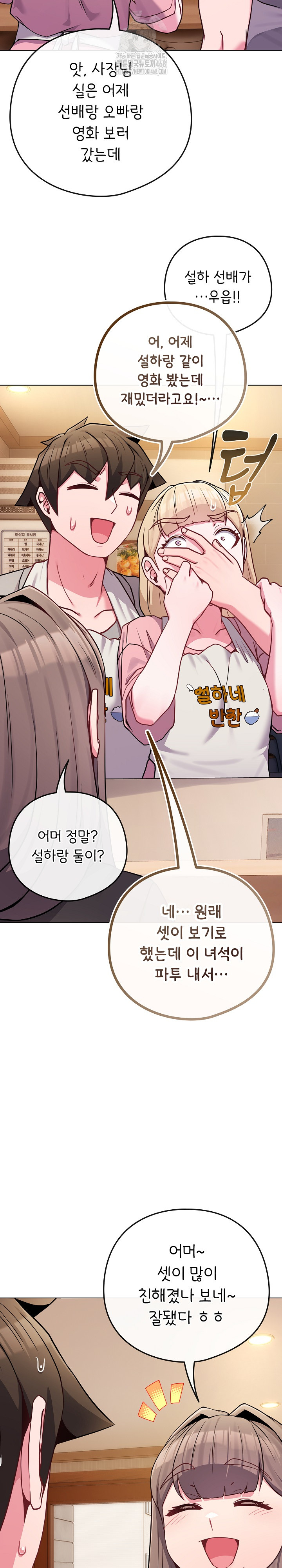 But You’re the Same Age as My Daughter?! Raw - Chapter 45 Page 12