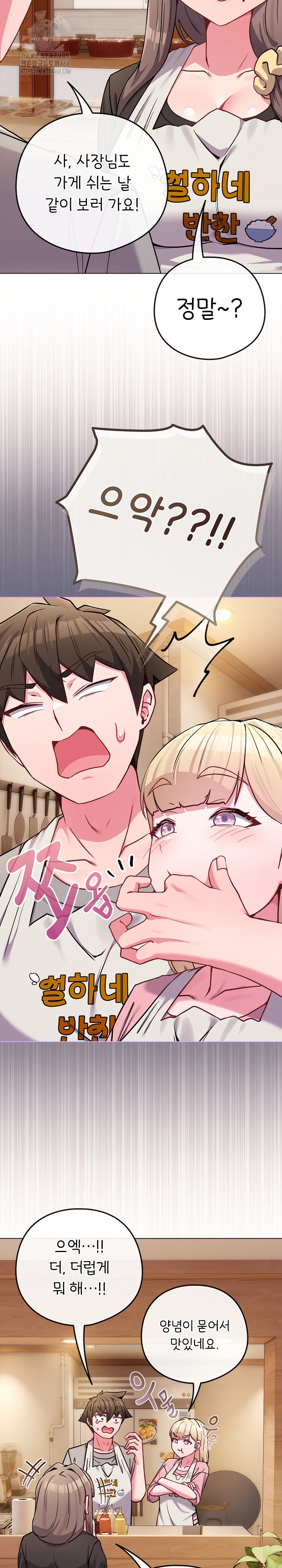 But You’re the Same Age as My Daughter?! Raw - Chapter 45 Page 13