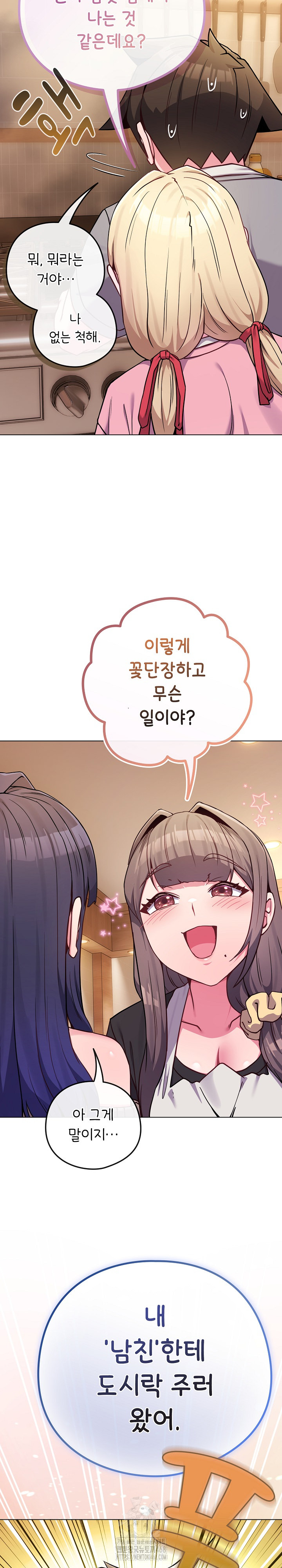 But You’re the Same Age as My Daughter?! Raw - Chapter 45 Page 16