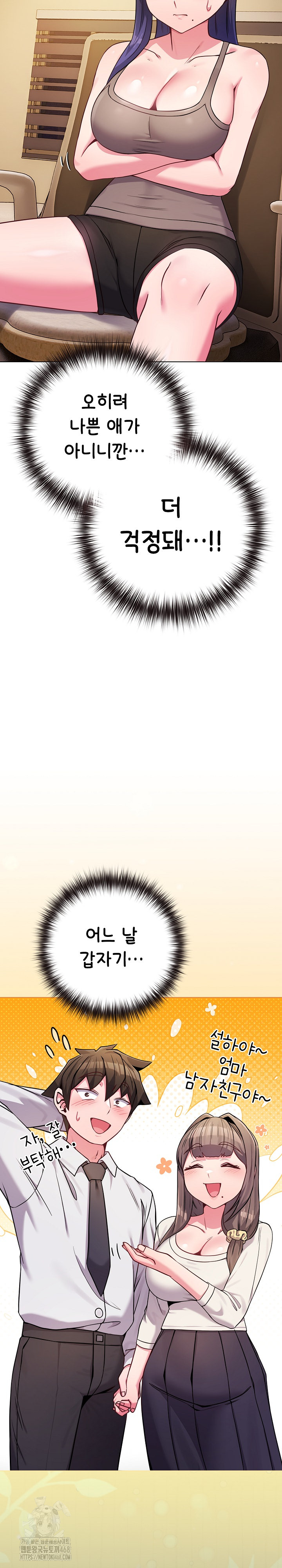 But You’re the Same Age as My Daughter?! Raw - Chapter 45 Page 4