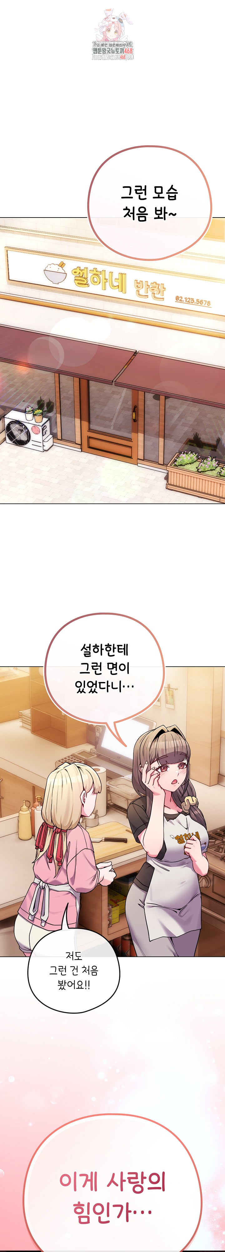 But You’re the Same Age as My Daughter?! Raw - Chapter 46 Page 1