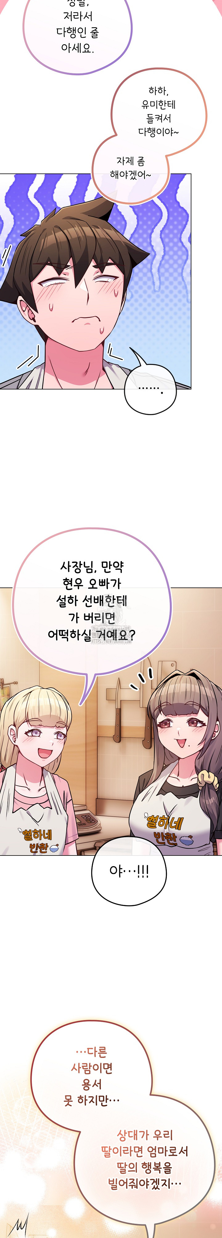 But You’re the Same Age as My Daughter?! Raw - Chapter 46 Page 5