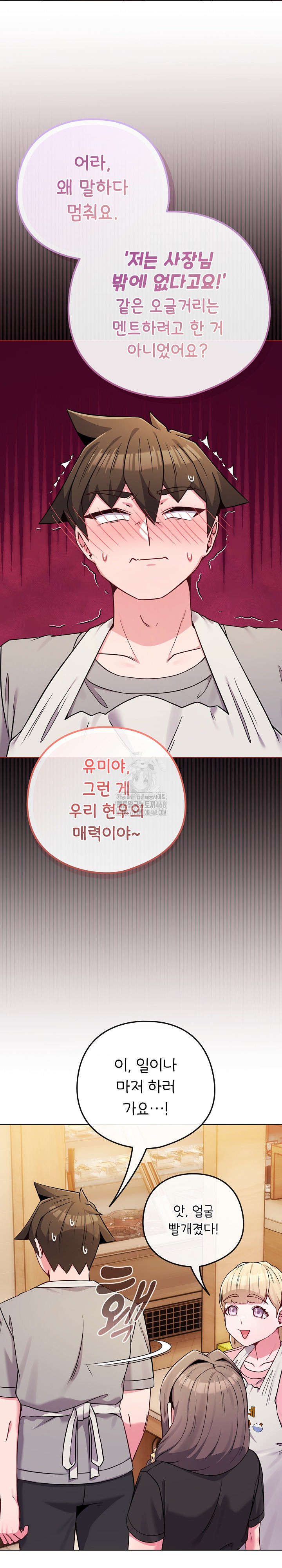 But You’re the Same Age as My Daughter?! Raw - Chapter 46 Page 7