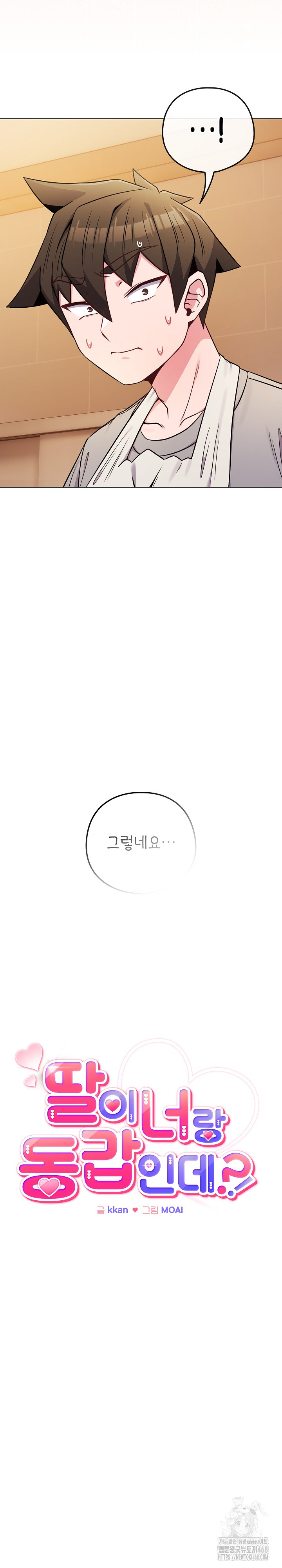 But You’re the Same Age as My Daughter?! Raw - Chapter 46 Page 9