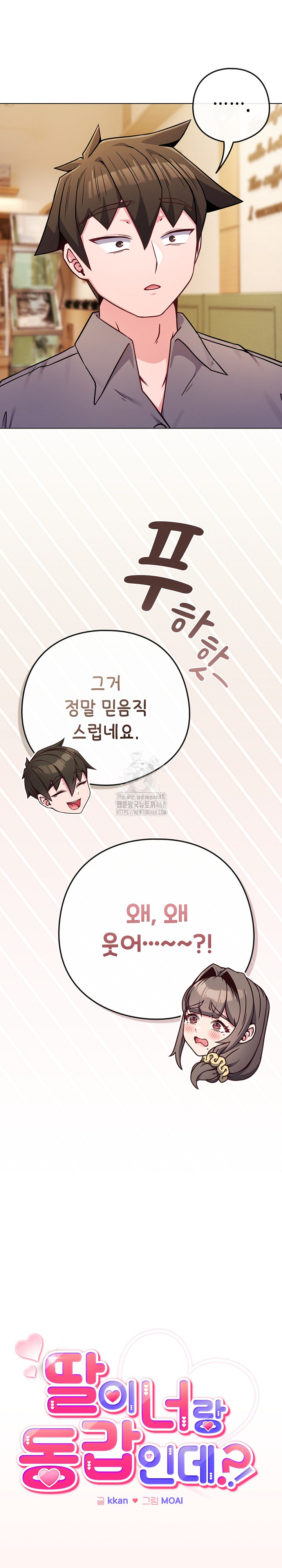 But You’re the Same Age as My Daughter?! Raw - Chapter 48 Page 19