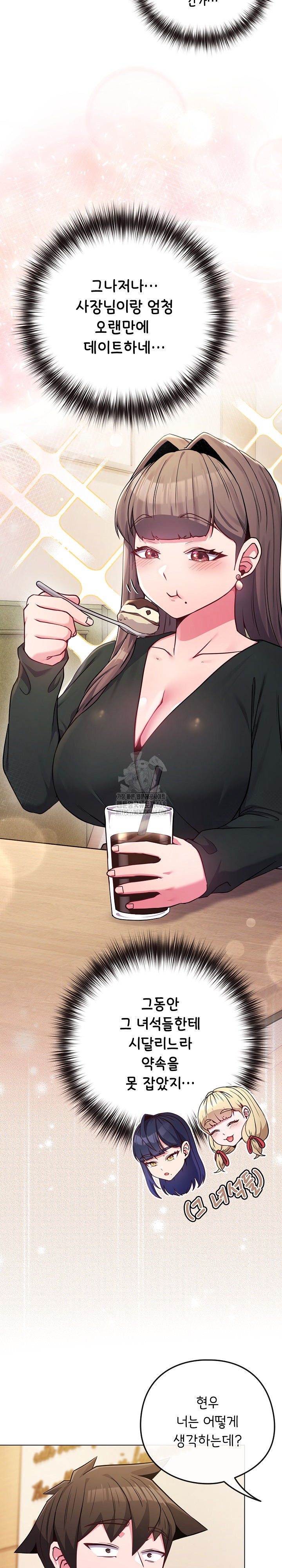 But You’re the Same Age as My Daughter?! Raw - Chapter 48 Page 4