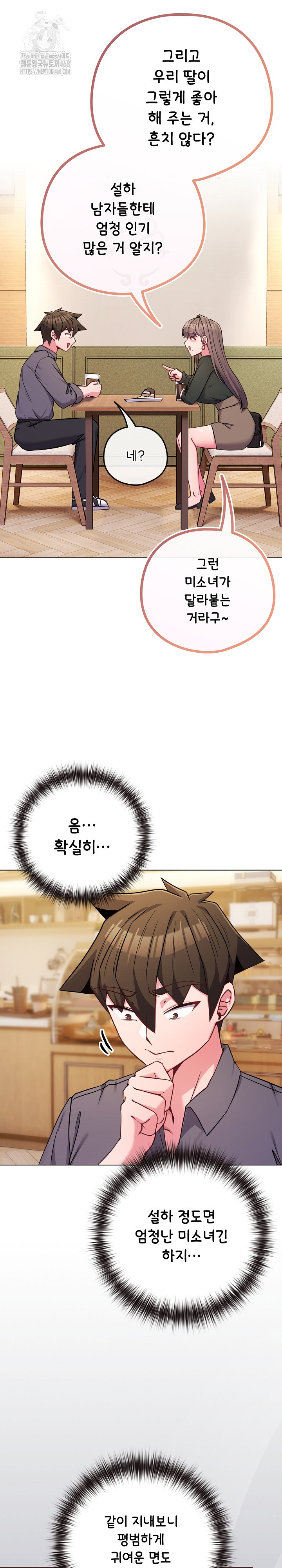 But You’re the Same Age as My Daughter?! Raw - Chapter 48 Page 7