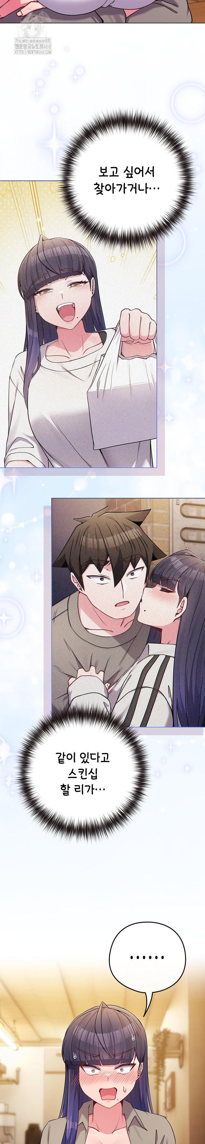 But You’re the Same Age as My Daughter?! Raw - Chapter 50 Page 14