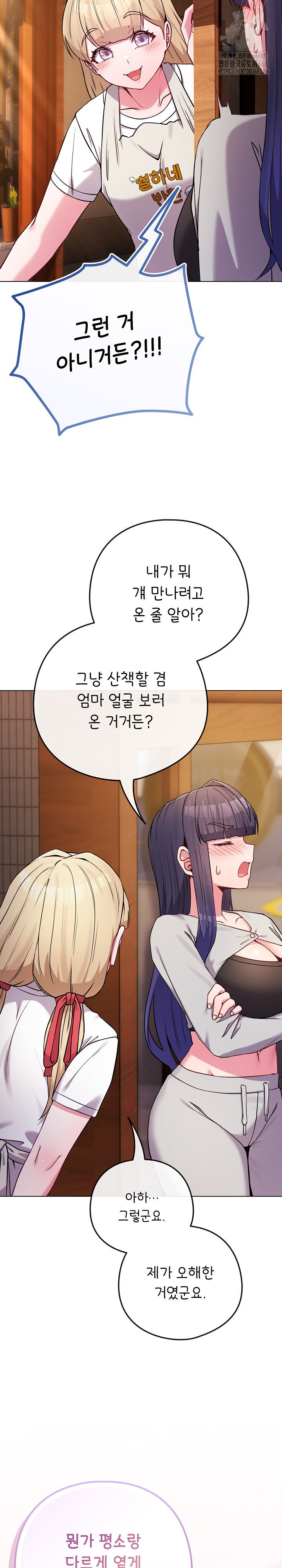 But You’re the Same Age as My Daughter?! Raw - Chapter 50 Page 26