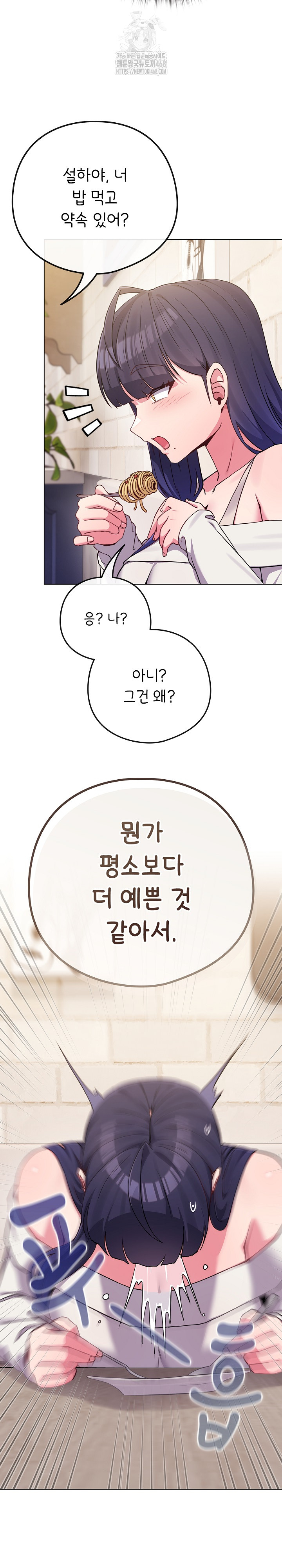 But You’re the Same Age as My Daughter?! Raw - Chapter 51 Page 18