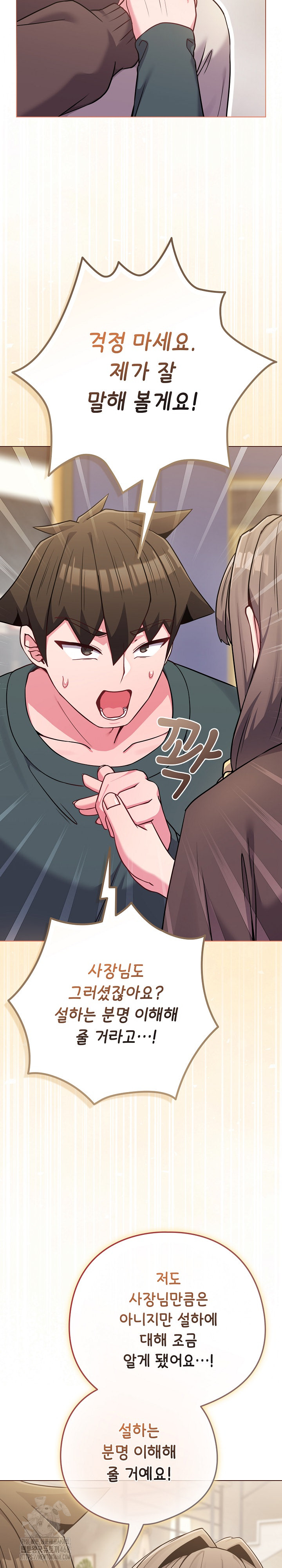 But You’re the Same Age as My Daughter?! Raw - Chapter 51 Page 33