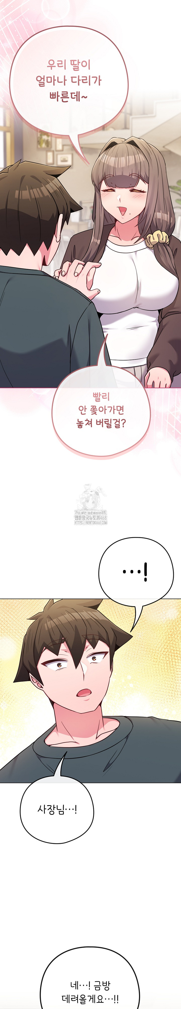 But You’re the Same Age as My Daughter?! Raw - Chapter 51 Page 35