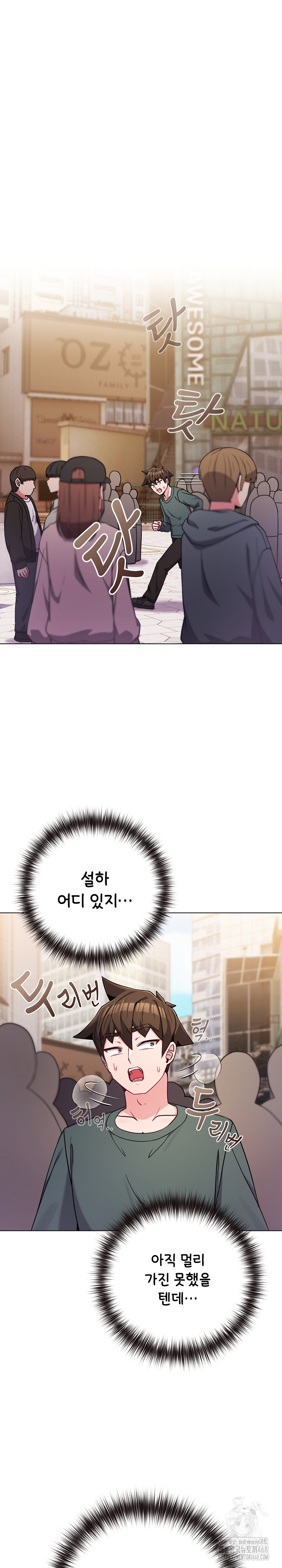 But You’re the Same Age as My Daughter?! Raw - Chapter 52 Page 2