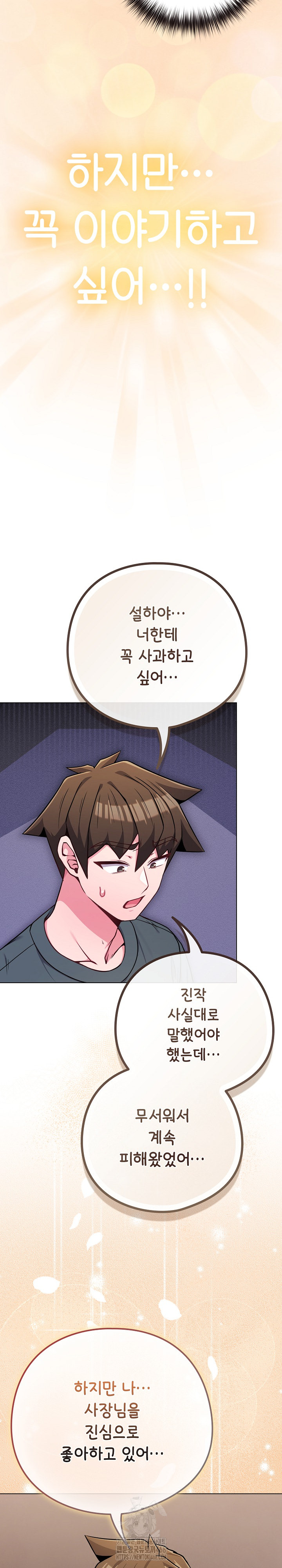 But You’re the Same Age as My Daughter?! Raw - Chapter 52 Page 21