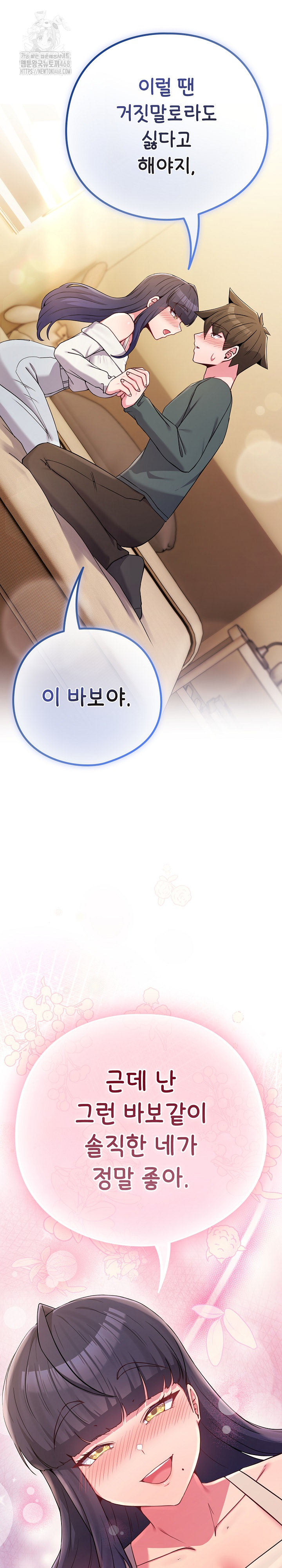 But You’re the Same Age as My Daughter?! Raw - Chapter 53 Page 30