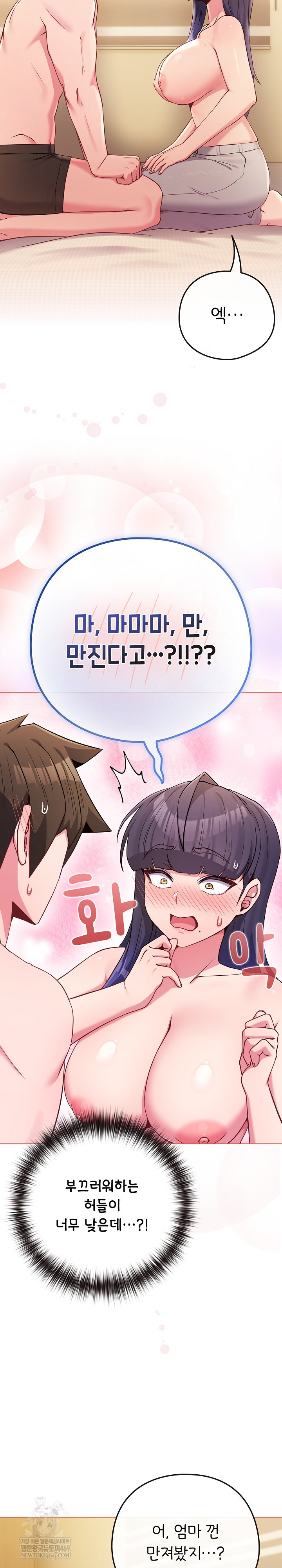 But You’re the Same Age as My Daughter?! Raw - Chapter 54 Page 15