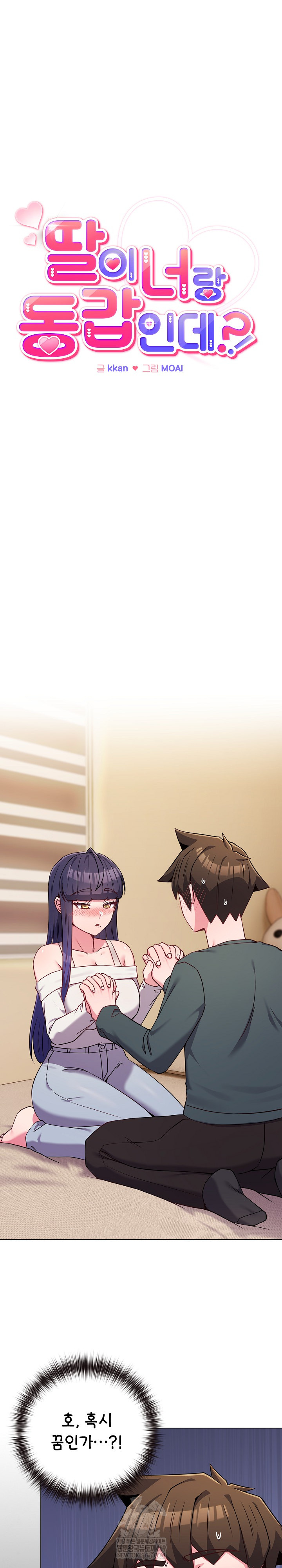 But You’re the Same Age as My Daughter?! Raw - Chapter 54 Page 2