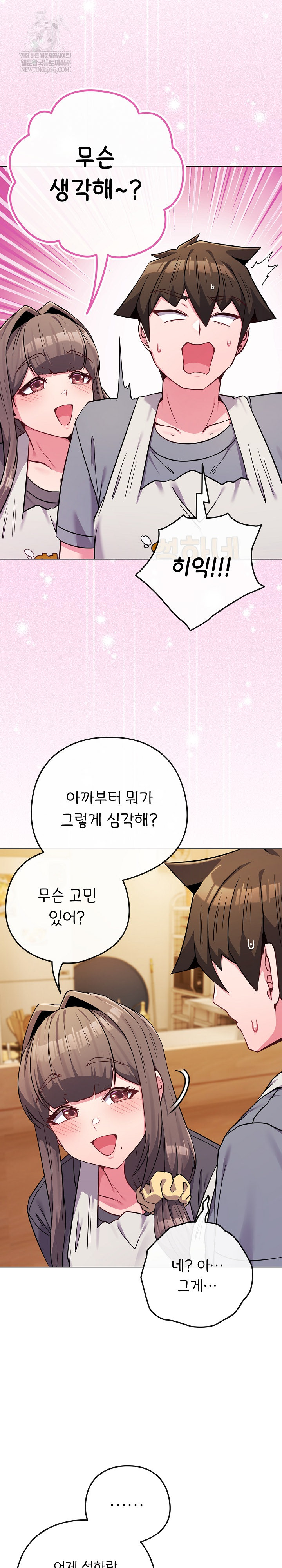 But You’re the Same Age as My Daughter?! Raw - Chapter 55 Page 28