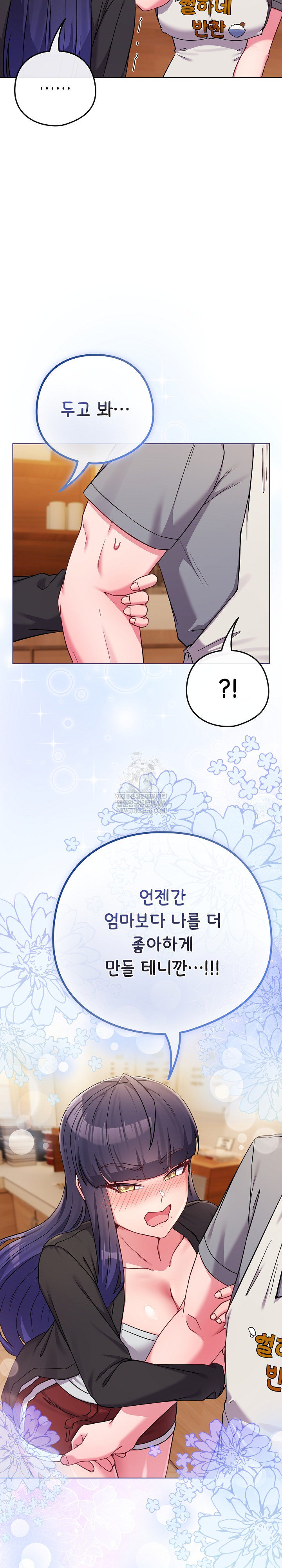 But You’re the Same Age as My Daughter?! Raw - Chapter 55 Page 37