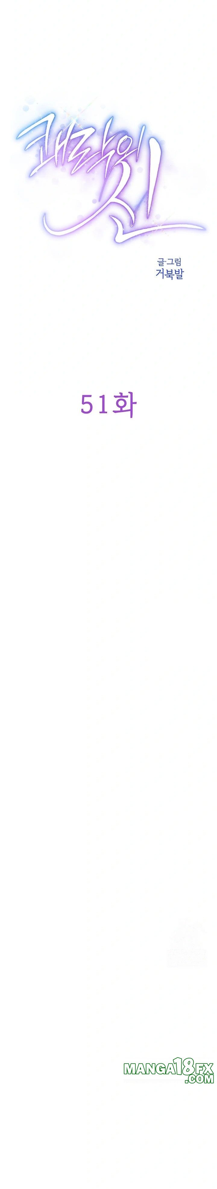 God of Pleasure Raw - Chapter 51 Page 19