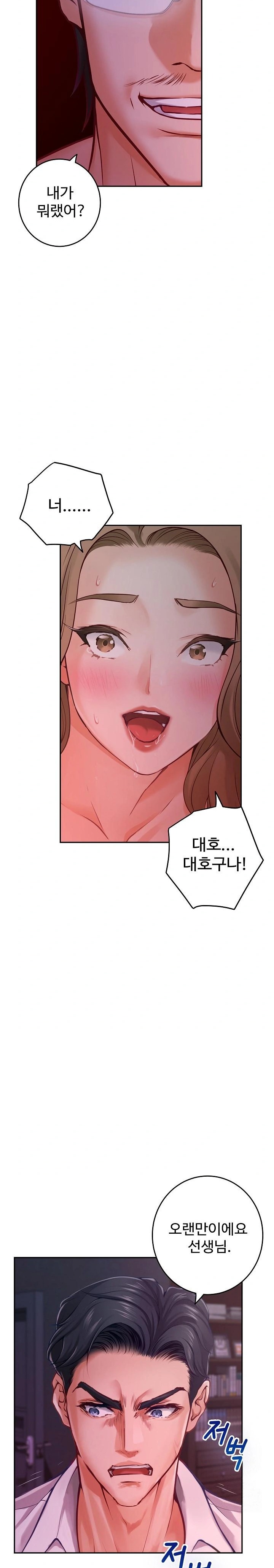 God of Pleasure Raw - Chapter 53 Page 19