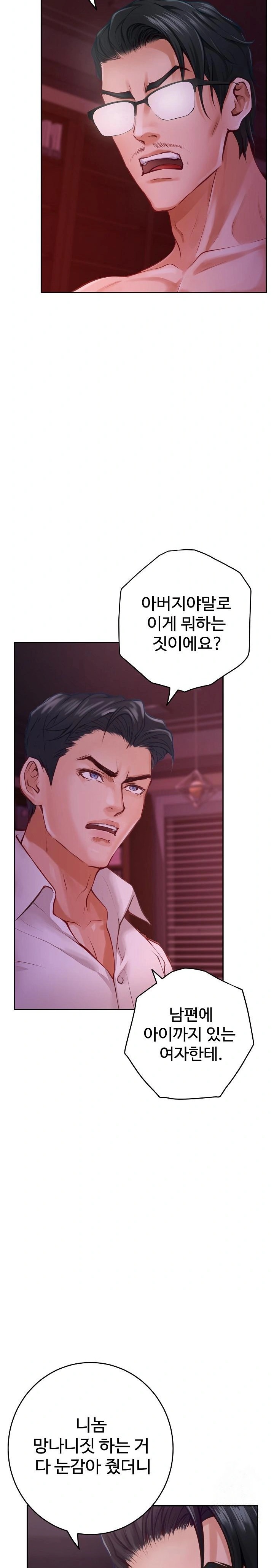 God of Pleasure Raw - Chapter 53 Page 21