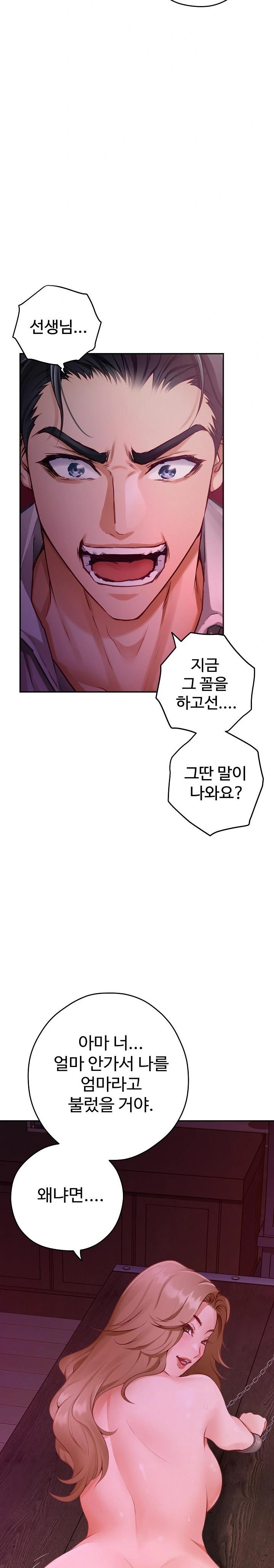 God of Pleasure Raw - Chapter 53 Page 25