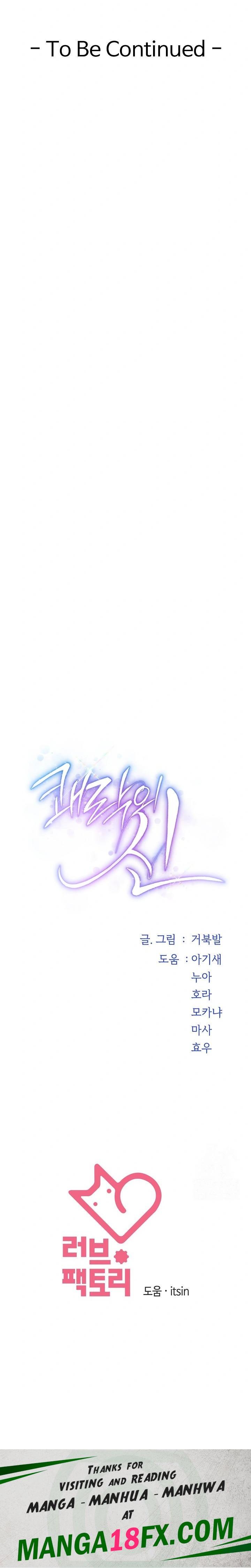 God of Pleasure Raw - Chapter 53 Page 43