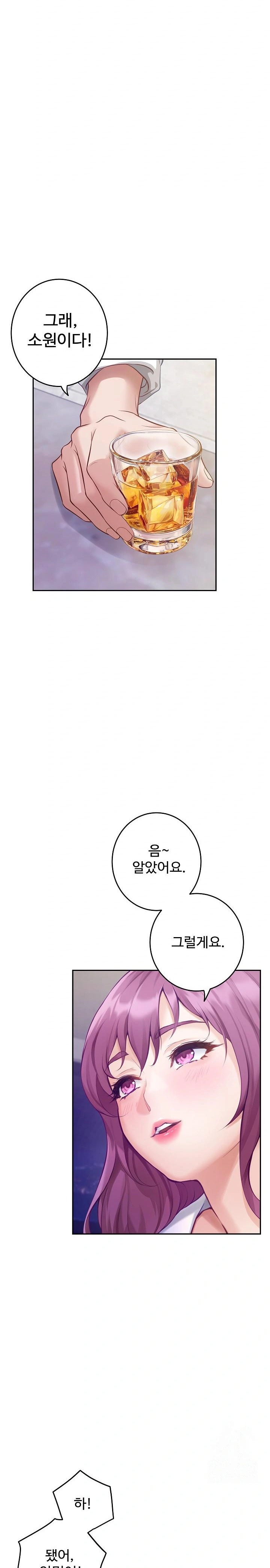 God of Pleasure Raw - Chapter 54 Page 2